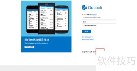 微软免费邮箱注册教程_OutlookHotmail使用技巧_outlook邮箱注册方法