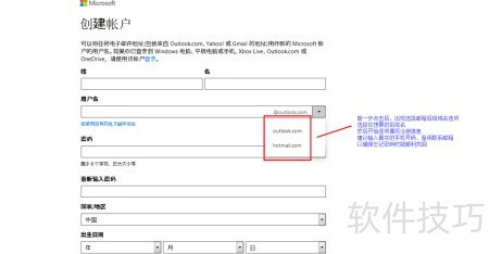 微软免费邮箱注册教程_outlook邮箱注册方法_OutlookHotmail使用技巧