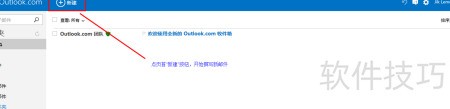 OutlookHotmail使用技巧_微软免费邮箱注册教程_outlook邮箱注册方法