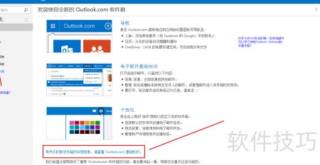 OutlookHotmail使用技巧_微软免费邮箱注册教程_outlook邮箱注册方法