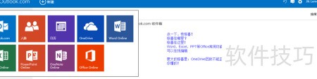 outlook邮箱注册方法_OutlookHotmail使用技巧_微软免费邮箱注册教程