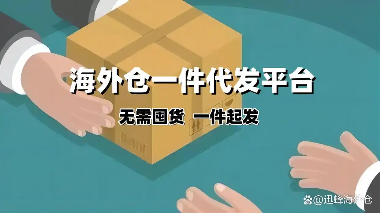 美区TikTokShop本土货盘一件代发_规避平台罚分物流时效方案_tiktok海外仓一件代发