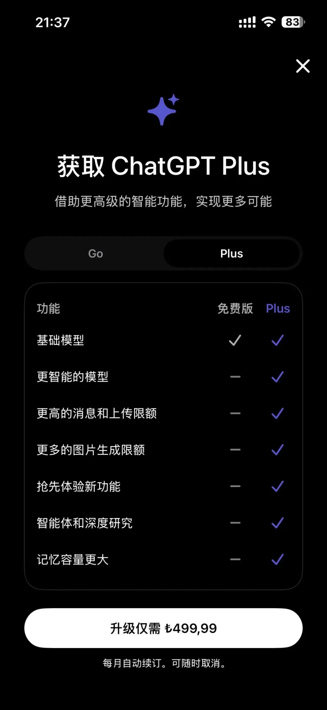 通过土耳其区Apple ID订阅ChatGPT Plus_土耳其 apple gift card_土耳其区苹果礼品卡兑换ChatGPT Plus