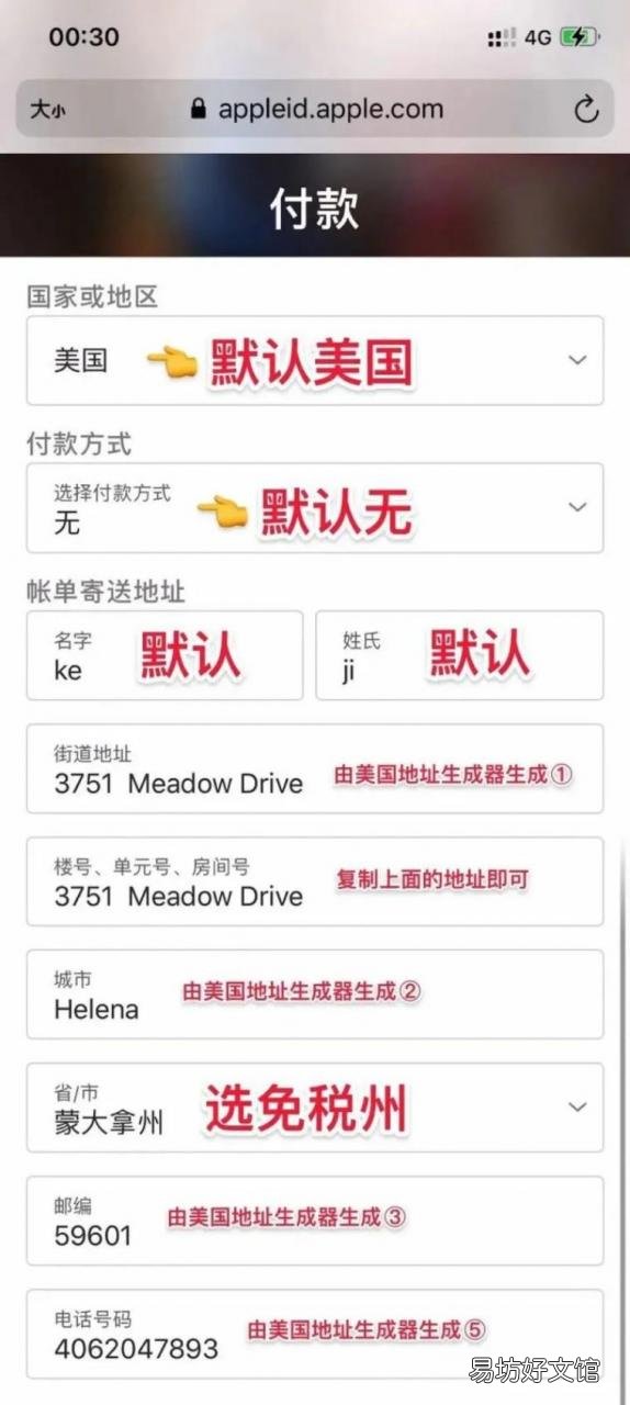 手把手教你注册全流程 注册苹果id电子邮件怎么填