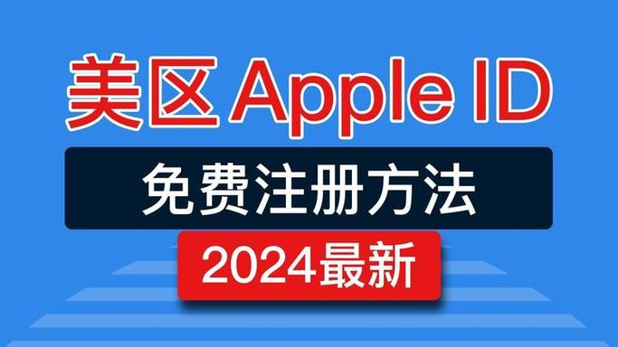 使用美国IP创建Apple账户_如何创建美国apple id_注册美区Apple ID