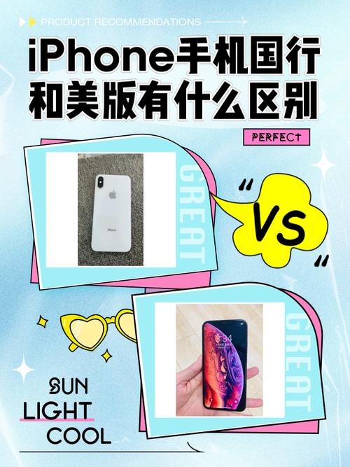 iPhone国行对比美版_网络频段适配差异_美版id机什么意思