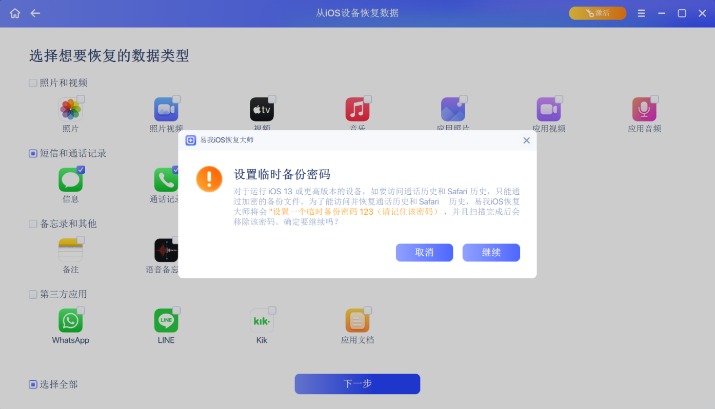 iPhone抹掉数据后可以恢复吗_苹果id资料恢复_从iCloud备份恢复iPhone