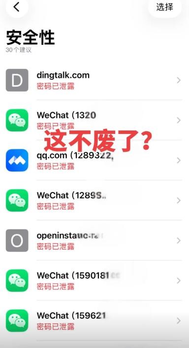 怎么获取apple id密码_iPhone密码安全性检查_密码泄露提示处理