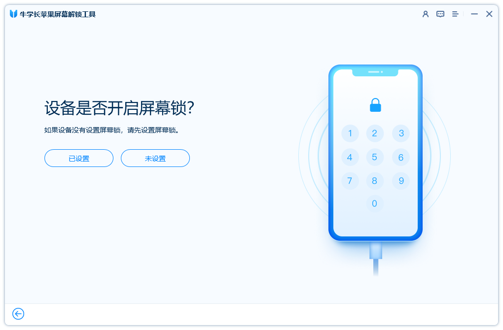 设置密码