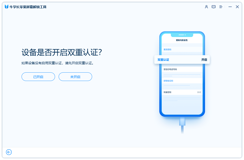 开启双重认证