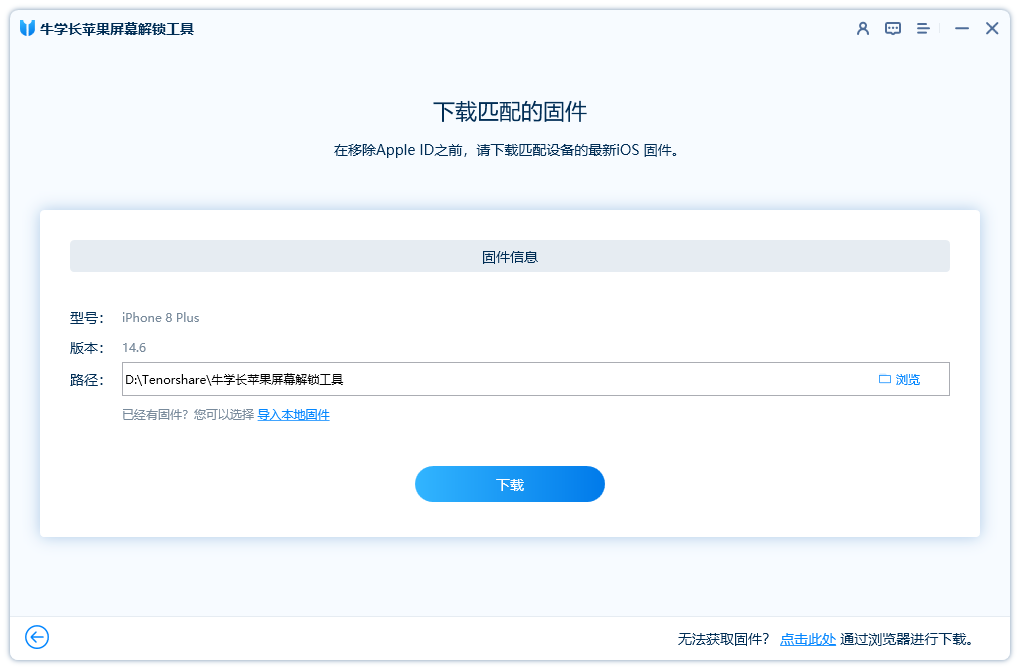 下载固件包