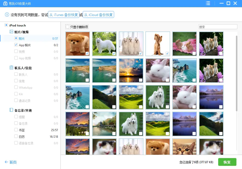 苹果id资料恢复_不小心抹掉iPhone数据怎么办_如何恢复iPhone数据
