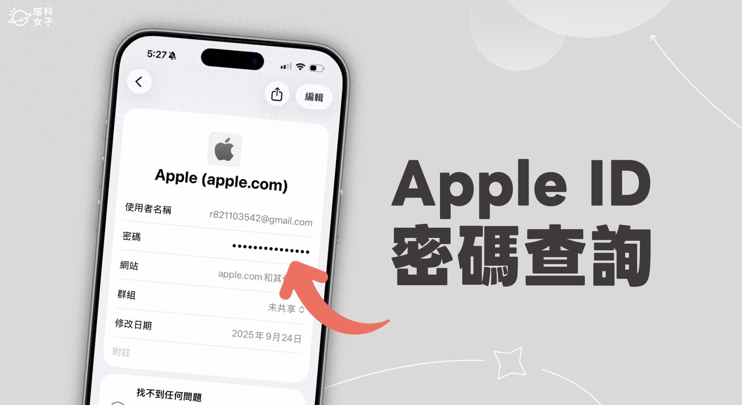 找回忘记的Apple ID密码_苹果4s忘记apple id和密码怎么办_查询iPhone Apple ID密码