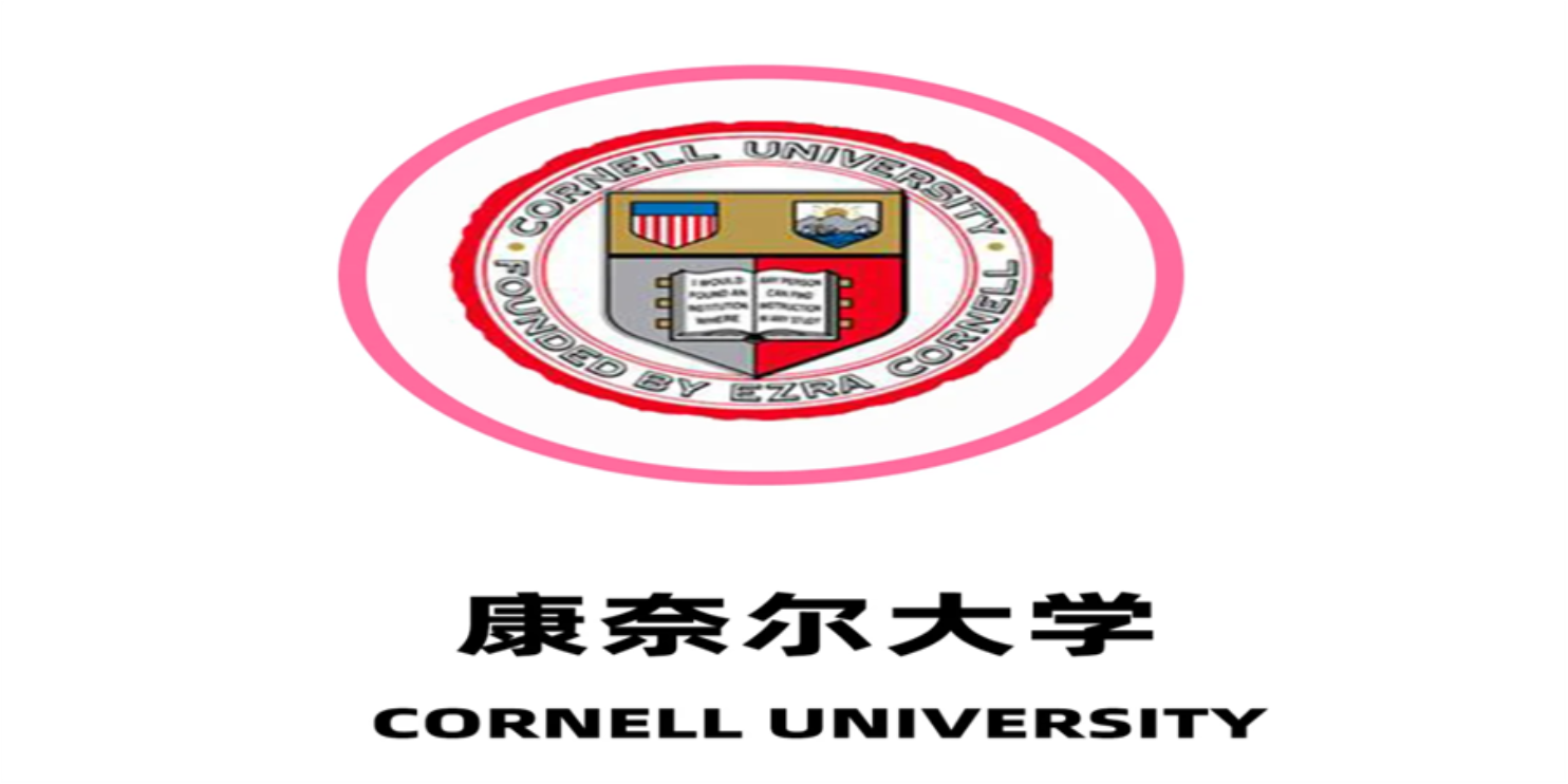 天津美国康奈尔大学博士后访问学者项目培训机构,美国康奈尔大学博士后访问学者项目