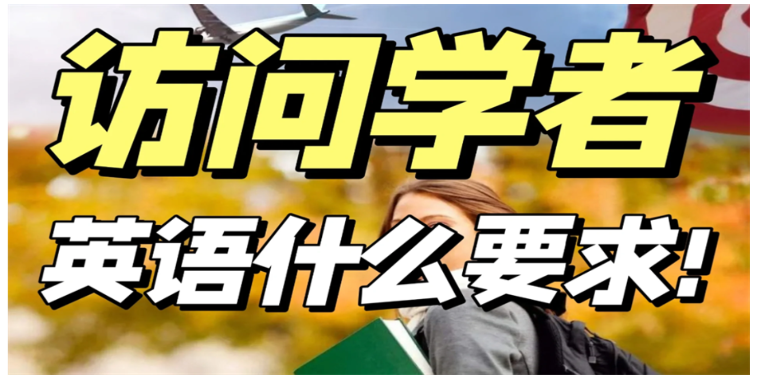 上海服务好的机构美国康奈尔大学博士后访问学者项目价格多少,美国康奈尔大学博士后访问学者项目