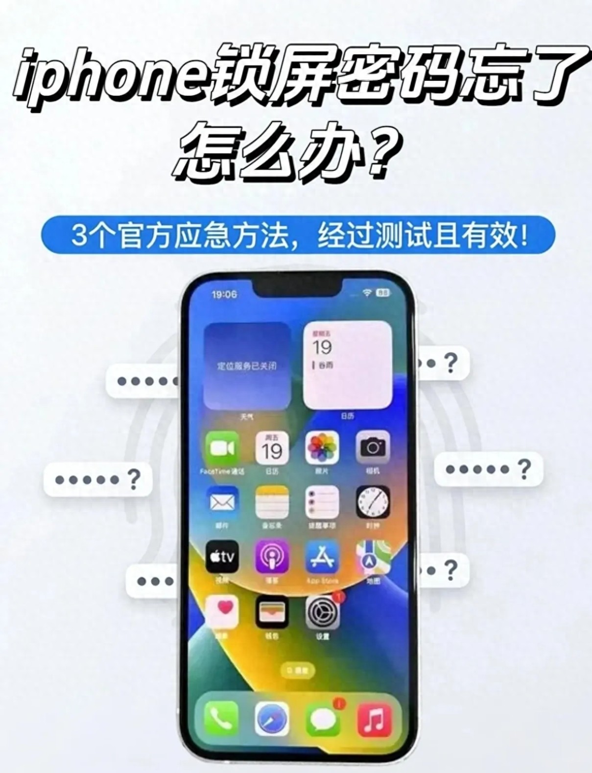 设备端直接重置iPhone密码_apple苹果id重置密码_iPhone锁屏密码官方重置方法