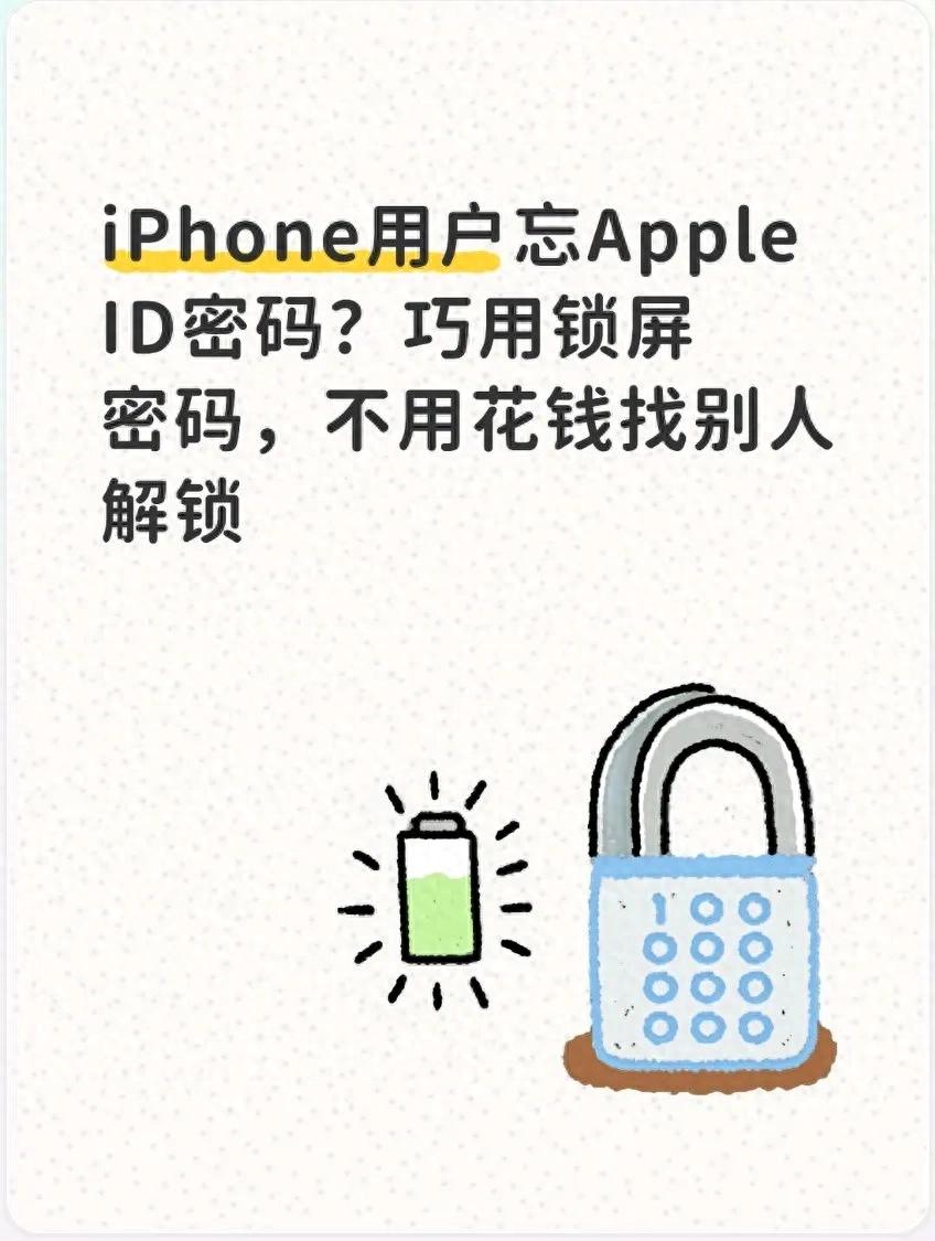 apple id被盗用怎么办_iPhone重置Apple ID密码方法_忘记Apple ID密码