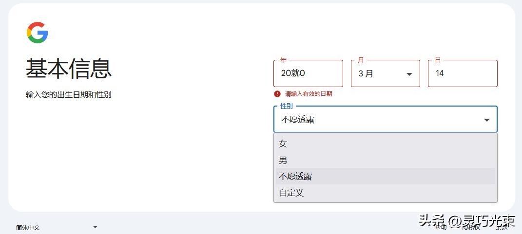 Google账号注册失败解决_注册Google账号方法_google邮件怎么注册