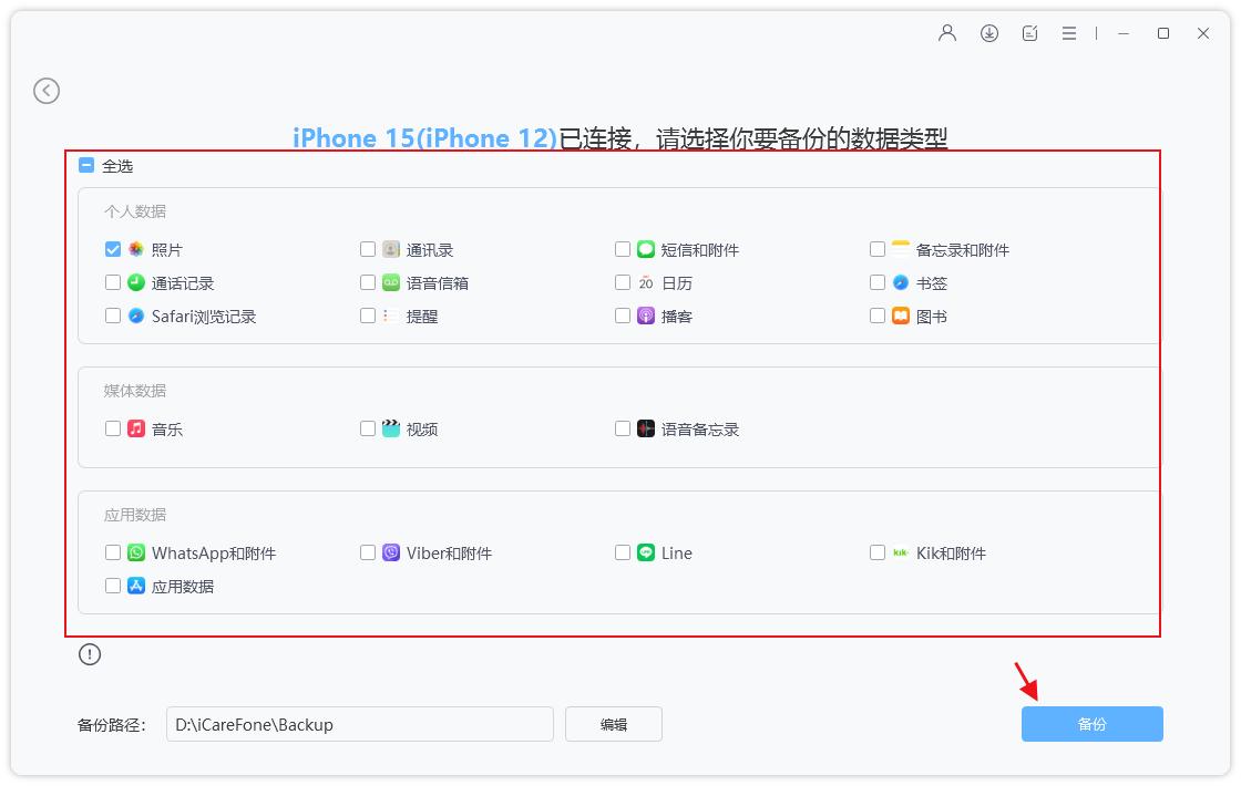 iCloud云备份迁移教程_icloud 转移数据_迁移新iPhone数据方法
