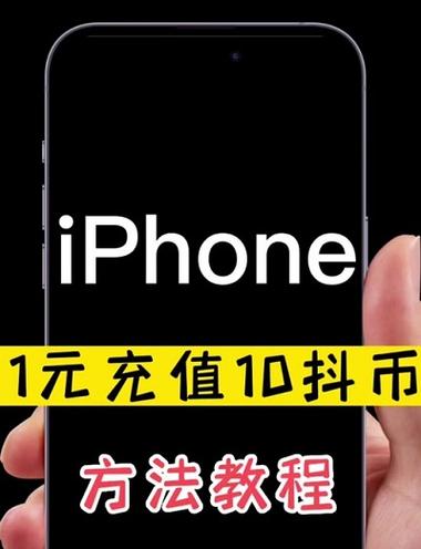 抖音网页端充值抖币_抖音大额档位充值抖币_苹果手机充值抖币哪里便宜