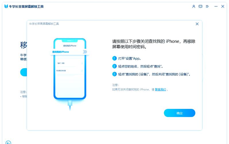 苹果破解id密码_牛学长苹果屏幕解锁工具注册方法_牛学长苹果屏幕解锁工具iTunes安装问题