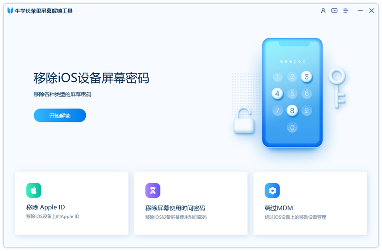 牛学长苹果屏幕解锁工具注册方法_牛学长苹果屏幕解锁工具iTunes安装问题_苹果破解id密码