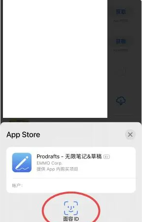 苹果应用商店最新版设置面容方法