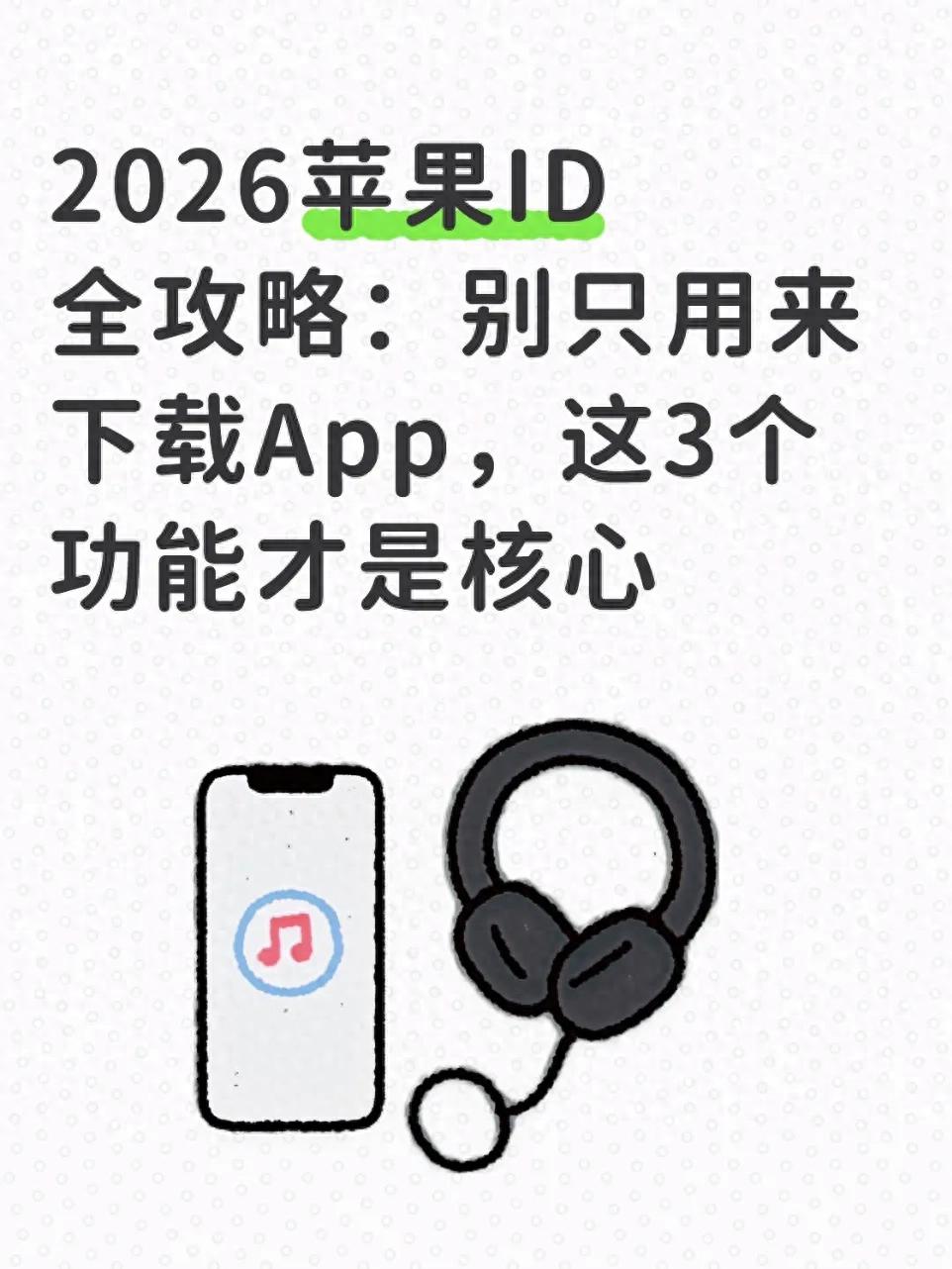 apple id 的注册_苹果ID功能_Apple账户使用技巧