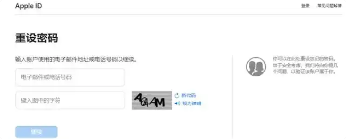 Apple ID密码重置