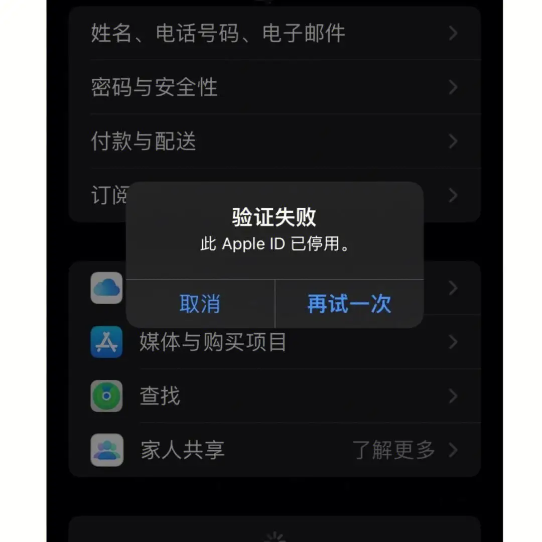 apple id账户被盗找回_中国id苹果账号免费被改了怎么办啊_apple id停用解决方法