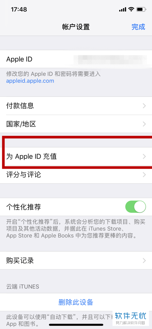 apple id充值在哪里