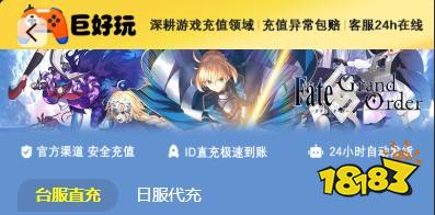 命运-冠位指定台服怎么充值 台服手游便宜安全充值方法教学