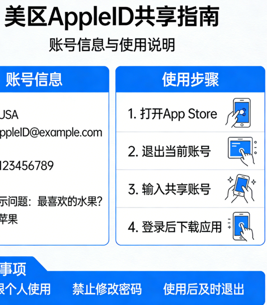 美区id共享账号_最新美区AppleID共享账号_亲测有效美区AppleID登录教程
