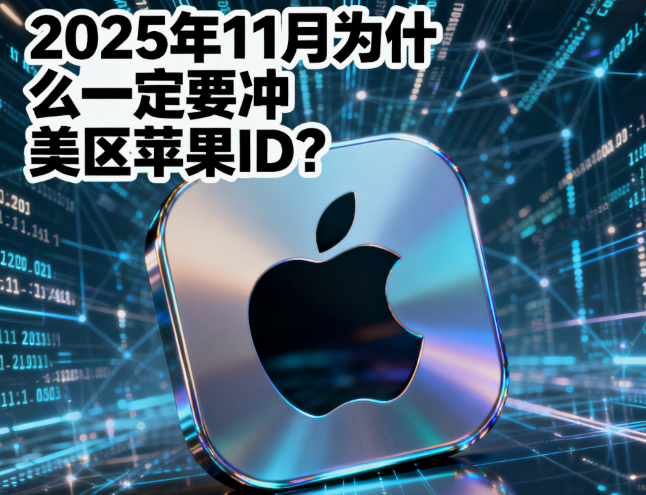 美区id 共享_安全使用手册_美区Apple ID共享账号