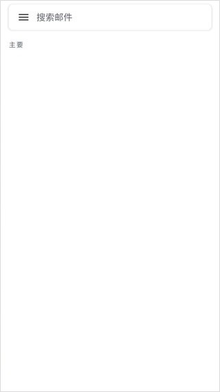 gmail邮箱使用技巧_gmail邮箱手动配置IMAP_gmail 邮箱app