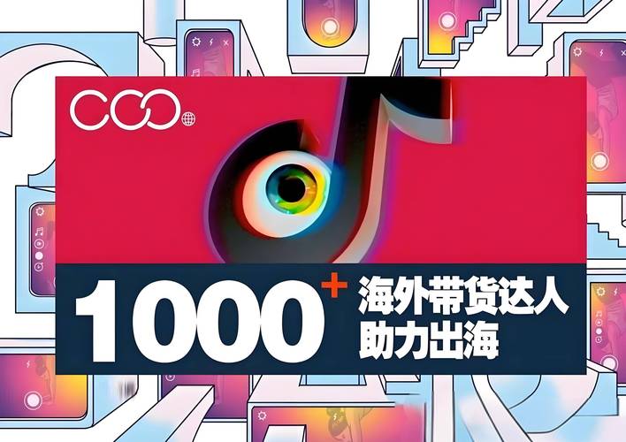 TikTok带货模式_跨境电商怎么做_tiktok海外带货赚钱吗