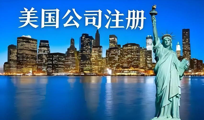 美国公司注册流程_国内怎么注册美国公司_美国公司注册步骤