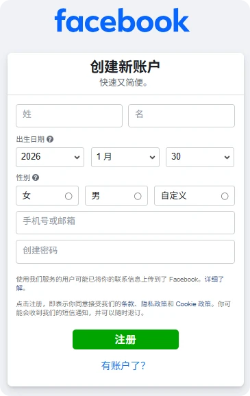 Facebook账号注册被停用原因_2026年最新Facebook账号注册流程详解_facebook帐户注册