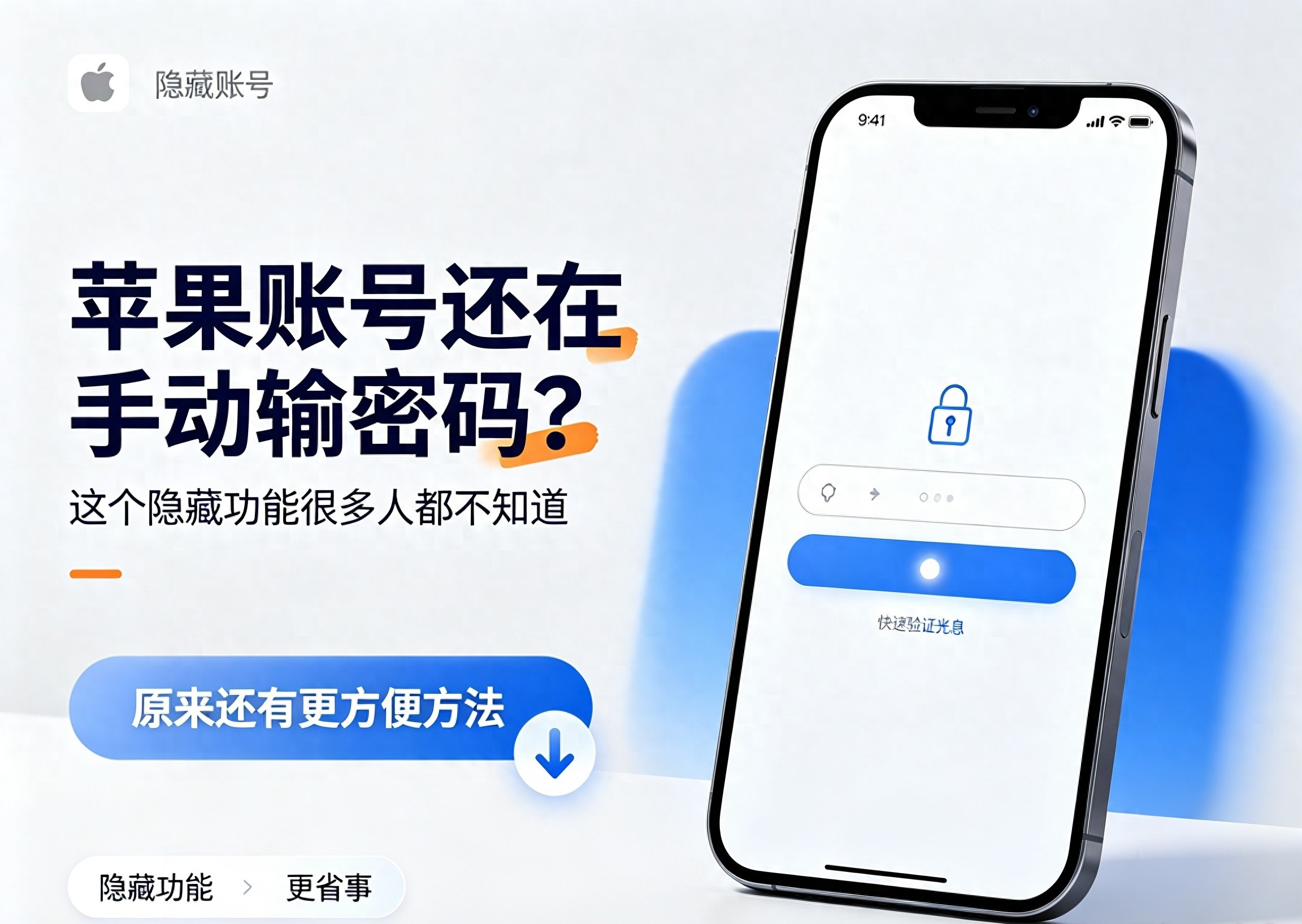 苹果ID密码管理_iCloud钥匙串自动填充_apple id登陆不上