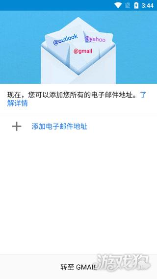 gmail app如何添加其他邮箱1