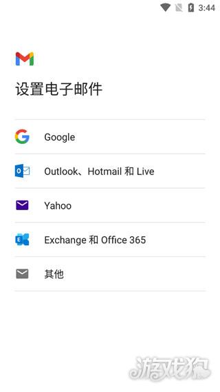 gmail app如何添加其他邮箱2