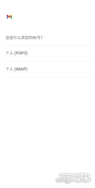 gmail app如何添加其他邮箱4