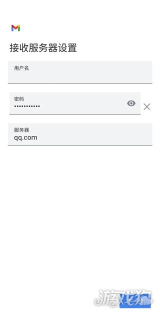 gmail app如何添加其他邮箱6