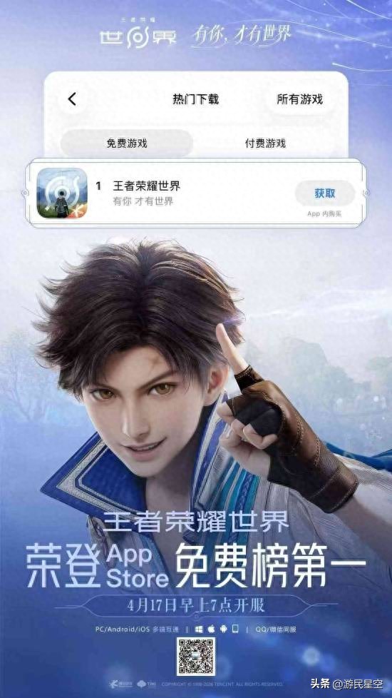 王者荣耀ios账号转移_王者荣耀世界iOS免费榜_王者荣耀世界移动端上线