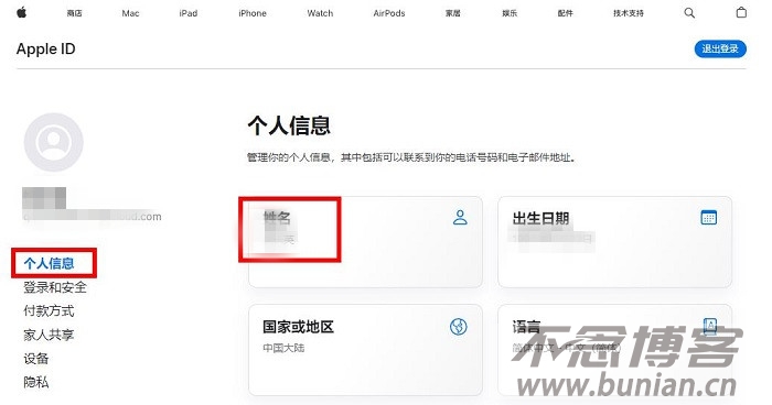 图片[10]-苹果id怎么修改名字？（Apple ID修改名字图文教程）