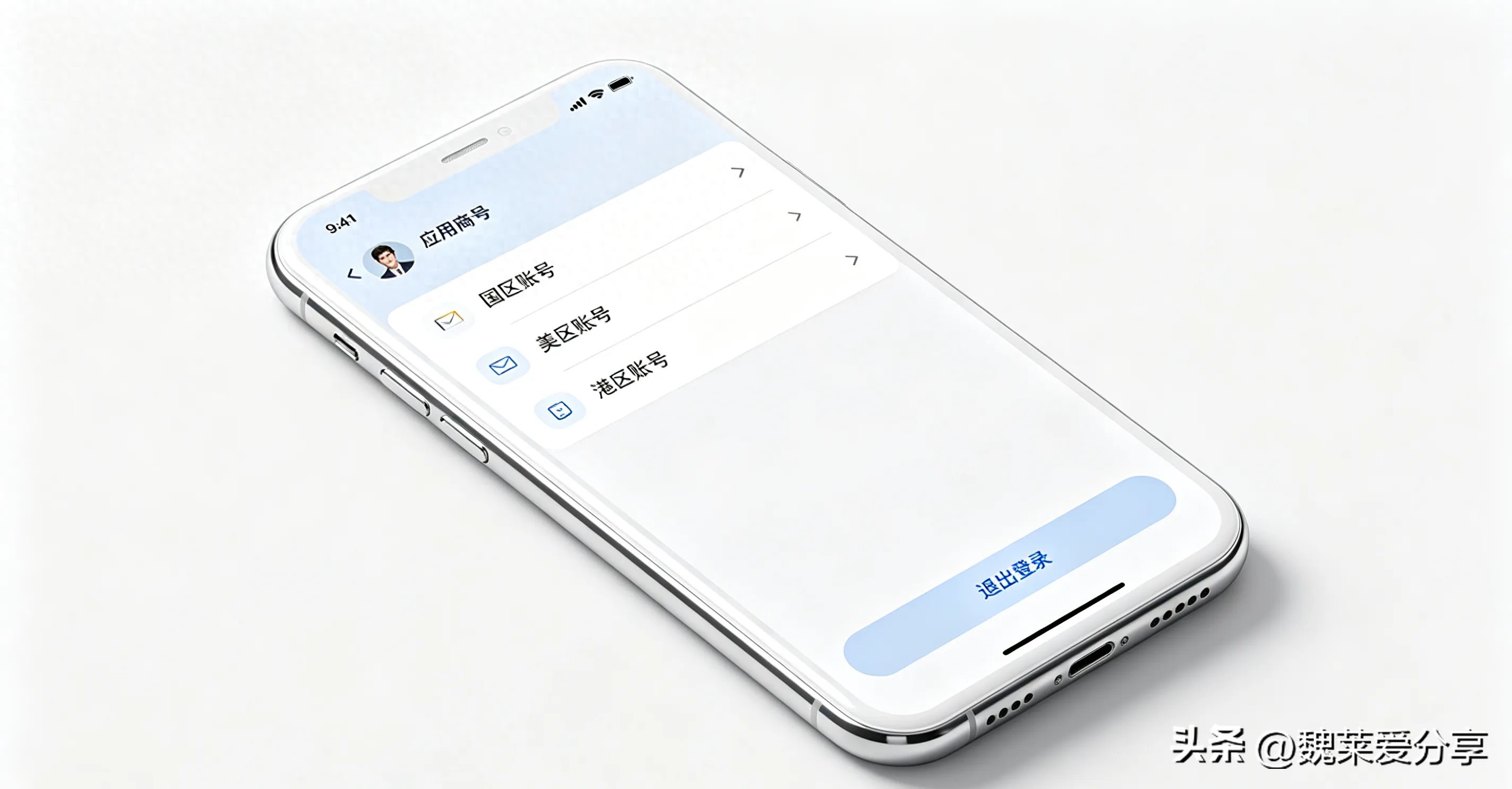 苹果id和下载id不一样_iPhone同时使用多个地区Apple ID_切换不同地区Apple ID手机风险