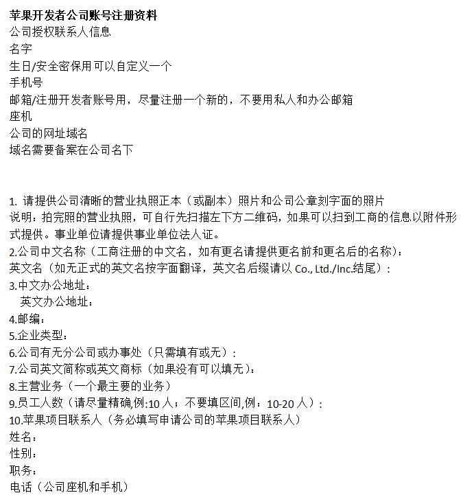 Apple Developer Program人脸认证_苹果ios开发者账号怎么申请_注册Apple ID