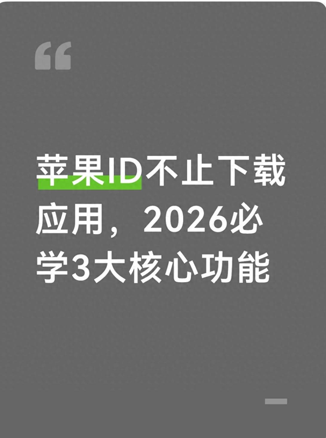 苹果ID设备查找_苹果ID数据同步_苹果6解id锁