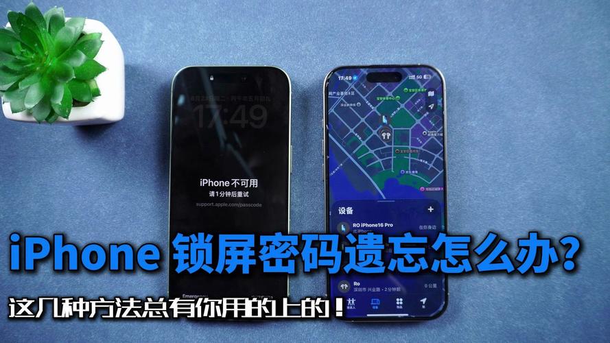 抖音精选APP iPhone锁屏密码重置教程_苹果如何找回id密码_苹果手机忘记锁屏密码官方解决办法