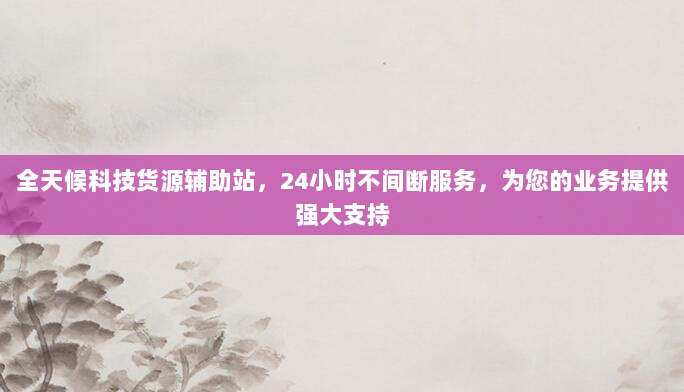 独家分享,iOS小火箭美区账号稳定获取方法及使用技巧